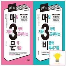 예비 매3문+예비 매3비 낱권 세트 (전2권) (2025년 고1용) 키출판사, 단품, 고등학생