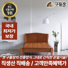 부모님의 숙면을 책임지는 다정침대 흙침대 돌침대, 홍맥반석
