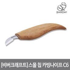 칩카빙나이프