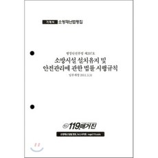 소방시설설치유지법소방시설설치