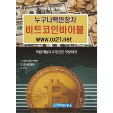 ox경제연구소