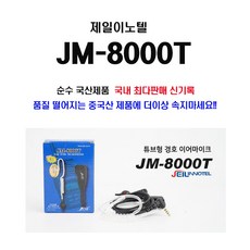 제일이노텔 무전기 JM-8000T, 1개