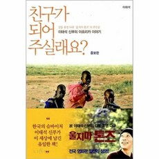 친구가되어주실래요