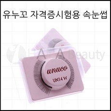 유누꼬un14w