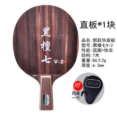 궈웨화 블랙 단향목 7 V2 루프 속공 7목걸이 곧다 가로판 경기, 곧다 짧은 거리가 된다