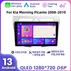 기아 뉴모닝SA 9” 2008 2009 2010 안드로이드 네비게이션 8코어 RAM 8G 스토리지 128G, EK8128