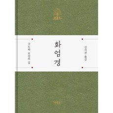 화엄경:구도와 보살의 길, 민족사