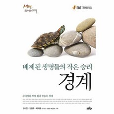 생명경계에서다