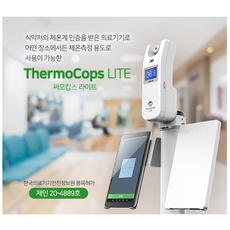 써모캅스 라이트 ( 씨엠랩 체온계 탑재 비접촉 자동체온측정 의료기기), 본체 + 탁상형거치대
