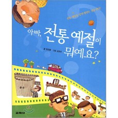 예절책