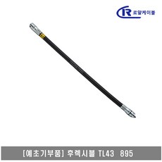예초기플렉시블