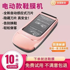 여름한컵잡화점 신발 보호 비닐 커버 방수 덧신 실내 자동, 점주 추천 신발필름 700장(1롤) 증정, 로즈 골드 전기 모델 유도 블레이드, 1개