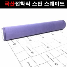 자동차천장스웨이드