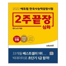 에듀윌한국사2주끝장