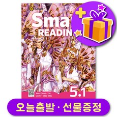 이퓨쳐 스마트 리딩 Smart Reading 5-1 선물 증정