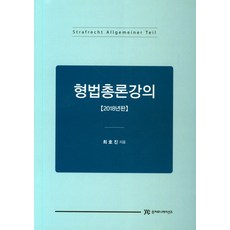 강의형법총론