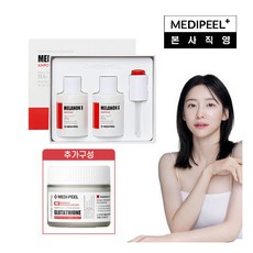 [메디필] 멜라논 엑스 앰플 1박스 (30ml* 2개)(펌) + 글루타치온 화이트 크림 *, 상세 설명 참조