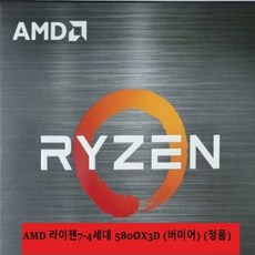 amd라이젠7-4세대5800x