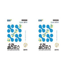 2025 EBS 올림포스 공통국어 1 2 세트 전2권 2022 개정 교육과정