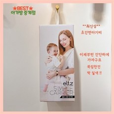엘츠간편아기띠