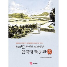 교원명작동화