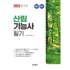 산림기능사책