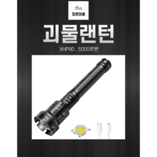 [LED랜턴] HK-003 괴물랜턴 렌턴 손전등, 랜턴+1구 건전지, 1개