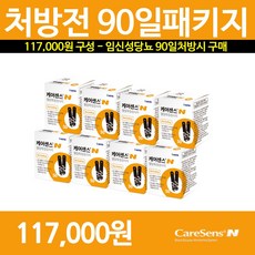 케어센스N 90일 패키지(혈당측정기+검사지7+침4+솜4)