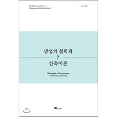 건축이론개념