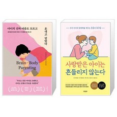사랑받은아이는흔들리지않는다