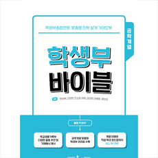 학생부바이블