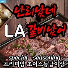 아샤스마일양념la갈비