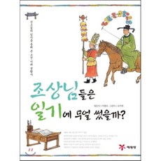조선시대생활사