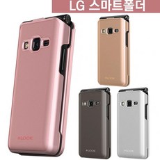 에그플래닛 LG 스마트폴더 피쳐폰 메탈 하드 케이스 X100 휴대폰 BAR형