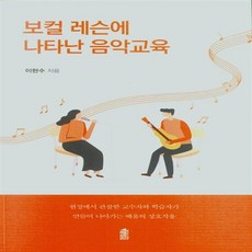 한국학술정보 보컬 레슨에 나타난 음악교육+선물 제공