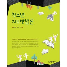 청소년 지도방법론, 창지사, 김영인 지음