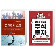 시간여행tv의만화로배우는주식투자