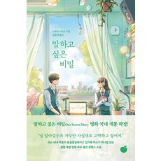 말하고 싶은 비밀, 1개