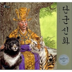 단군신화