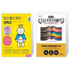 임신출산대백과2021