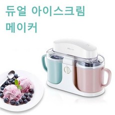 아이스크림 메이커 듀얼 *무료배송*, 상세페이지 참조