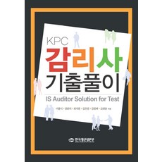 감리사 기출풀이 세트, 이춘식(저),한국생산성본부, 한국생산성본부