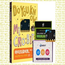 마이크로비트지니어스키트