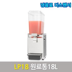 웰아이스 냉음료 디스펜서 주스냉각기 LP18 스크류식, 분수식