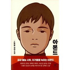 도서아몬드