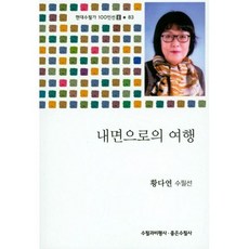 내면으로의 여행