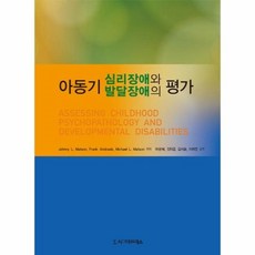 아동청소년심리평가