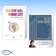 논어강독