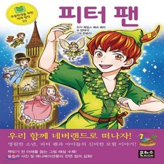피터팬원작책