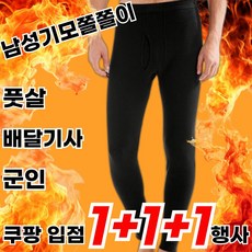 [쿠팡 입점행사 1+1+1진행] 남성용 발열 기모 쫄쫄이 레깅스 풋살 배달 타이즈 내복 하의